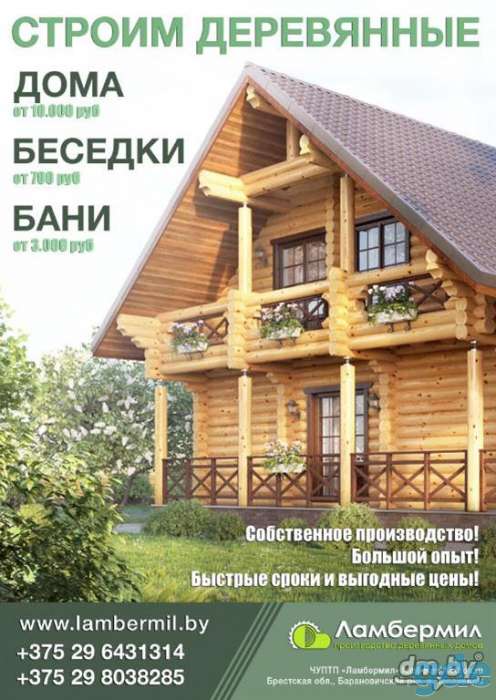 Деревянные дома, бани, беседки в Беларуси., фотография 1