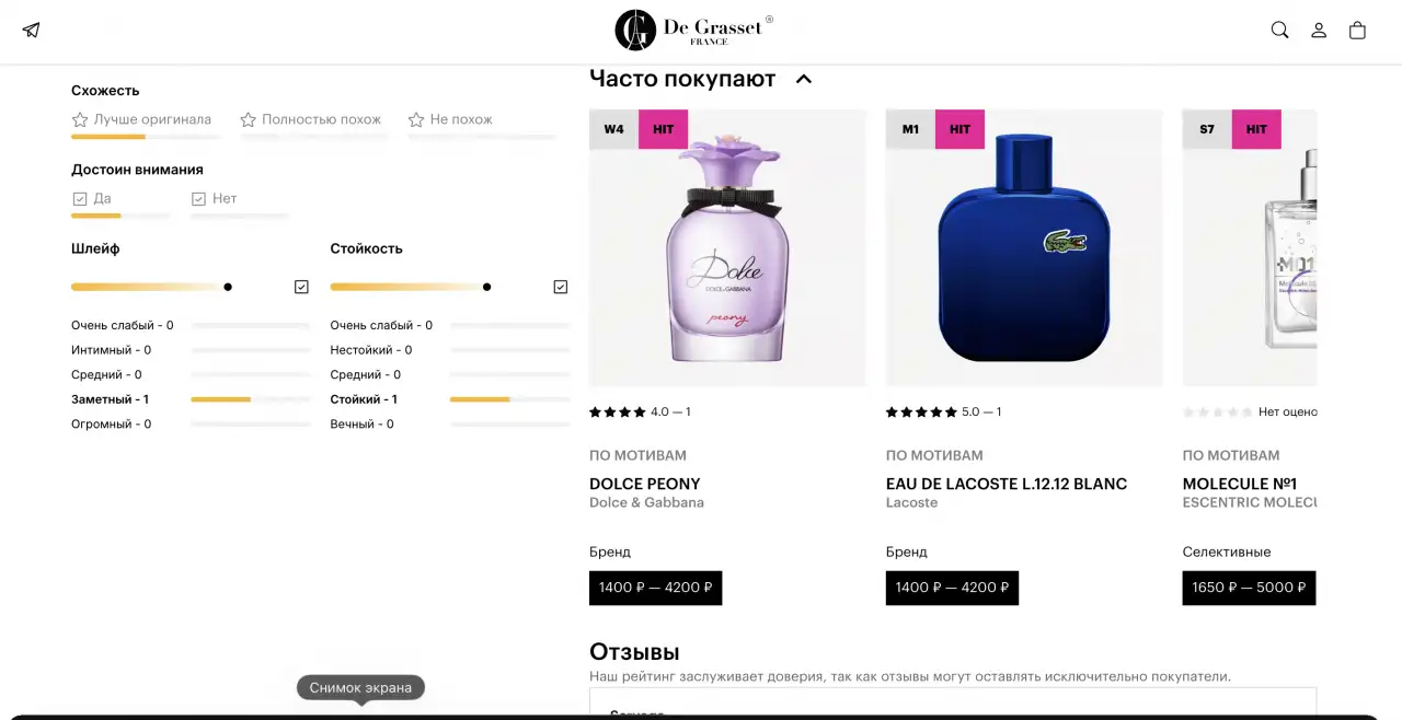 Готовая E-Commerce платформа de grasset: масштабируемый онлайн-бизнес в нише парфюмерии с проверенной монетизацией., фотография 5