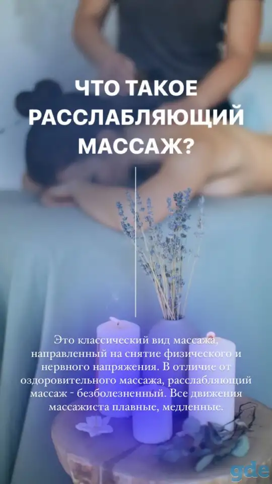 Массаж, фотография 2