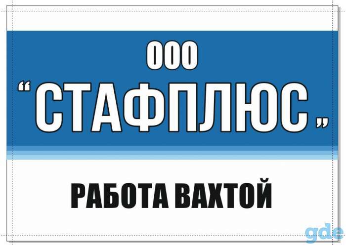 Работа Вахтой, фотография 2