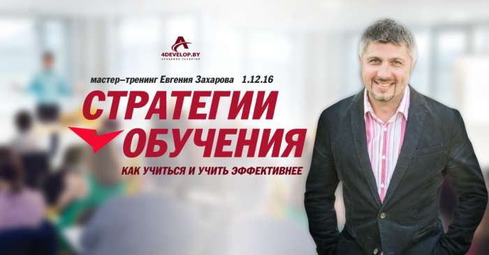 Стратегии обучения. Как учиться и учить эффективнее. Тренинг, фотография 1
