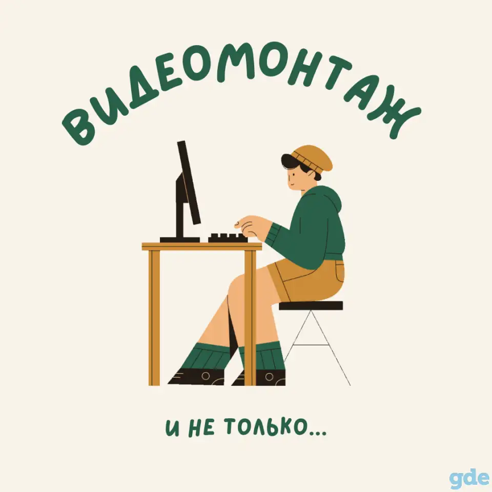Видеомонтаж, цветокоррекция, аудиомонтаж, фотография 1