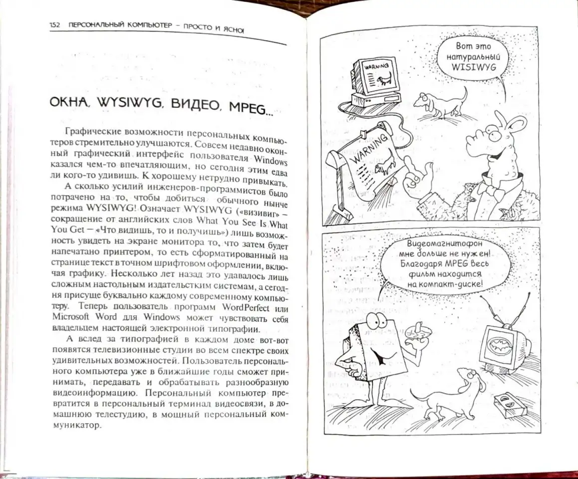 Александр Петроченков - Персональный компьютер. Просто и ясно!, фотография 6
