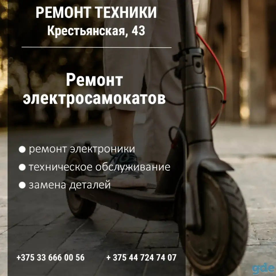 Ремонт электросамокатов, фотография 1