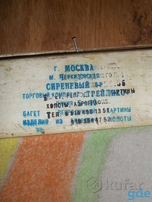 картина холст, аэрография СССР, 34*29 см За счёт покупателя вышлю почтой Смотрите мои другие лоты, фотография 4