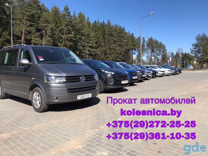 Аренда и прокат автомобилей, фотография 1