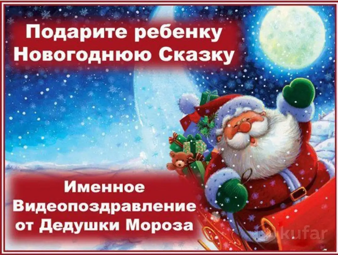 Именное поздравление от Деда мороза на Новый год, фотография 2