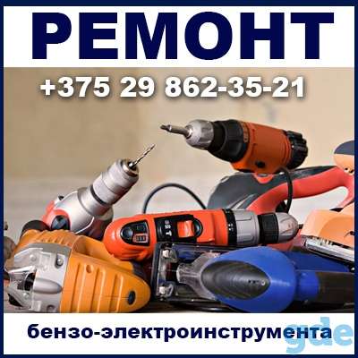 Ремонт Мототехники (бензопилы, мотоблоки, тримеры), Электроинструментa, Гироскуторов и др., фотография 1