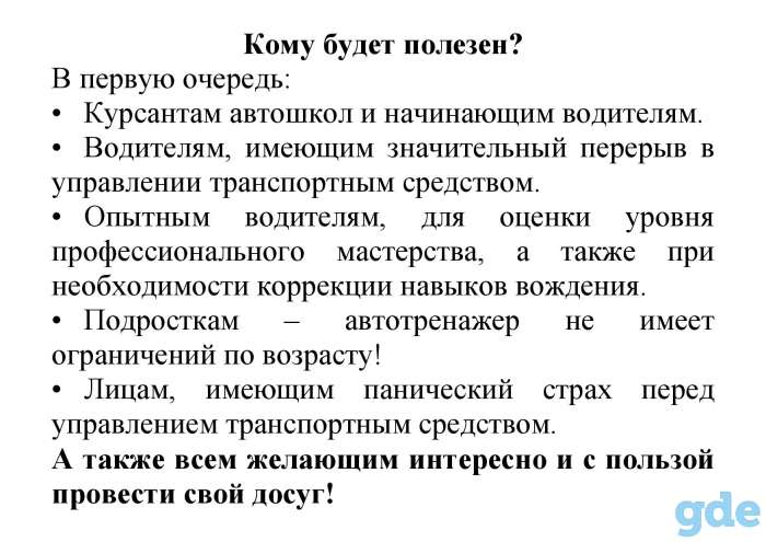 Автотренажер (симулятор управления легковым автомобилем), фотография 5