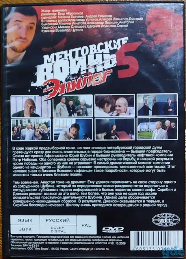 Ментовские войны (1,3-4,Эпилог), фотография 6