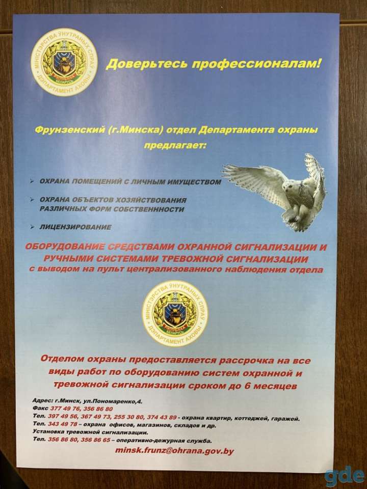 Фрунзенский (г.Минска) отдел Департамента охраны МВД Республики Беларусь, фотография 1