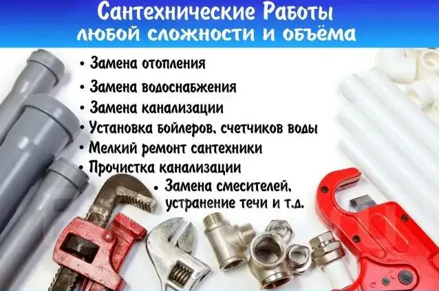 Услуги Сантехника Прочистка забившейся канализации, фотография 1