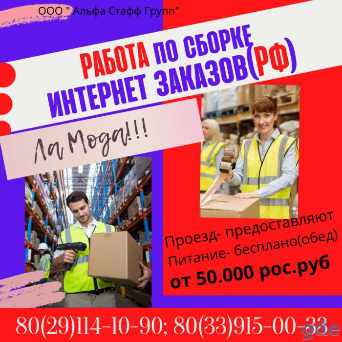 сборщик заказов, фотография 1