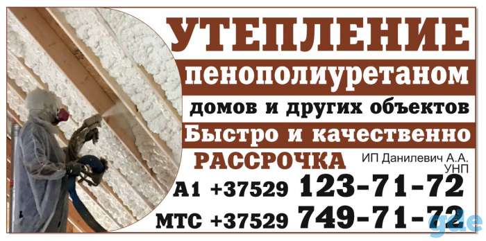Утепление домов пенополиуретаном(ППУ), фотография 4