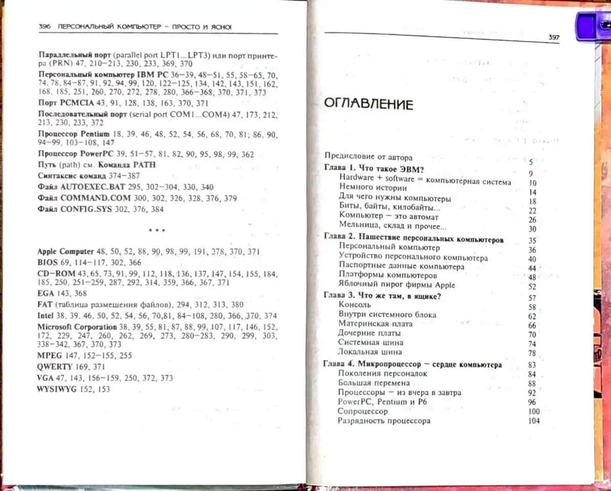 Александр Петроченков - Персональный компьютер. Просто и ясно!, фотография 8
