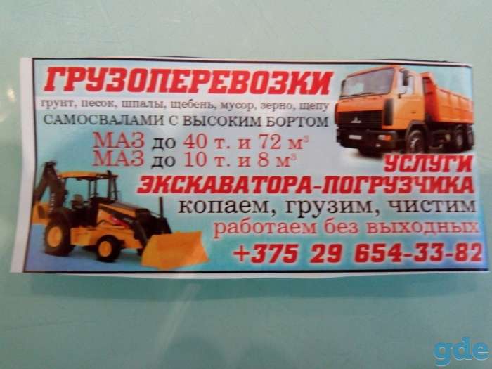 услуги самосвала, фотография 1