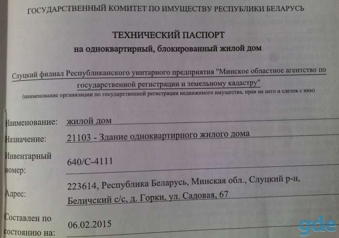 Продается дом-дача в 6 км от Слуцка, д. Горки ул. Садовая, д. 67., фотография 10