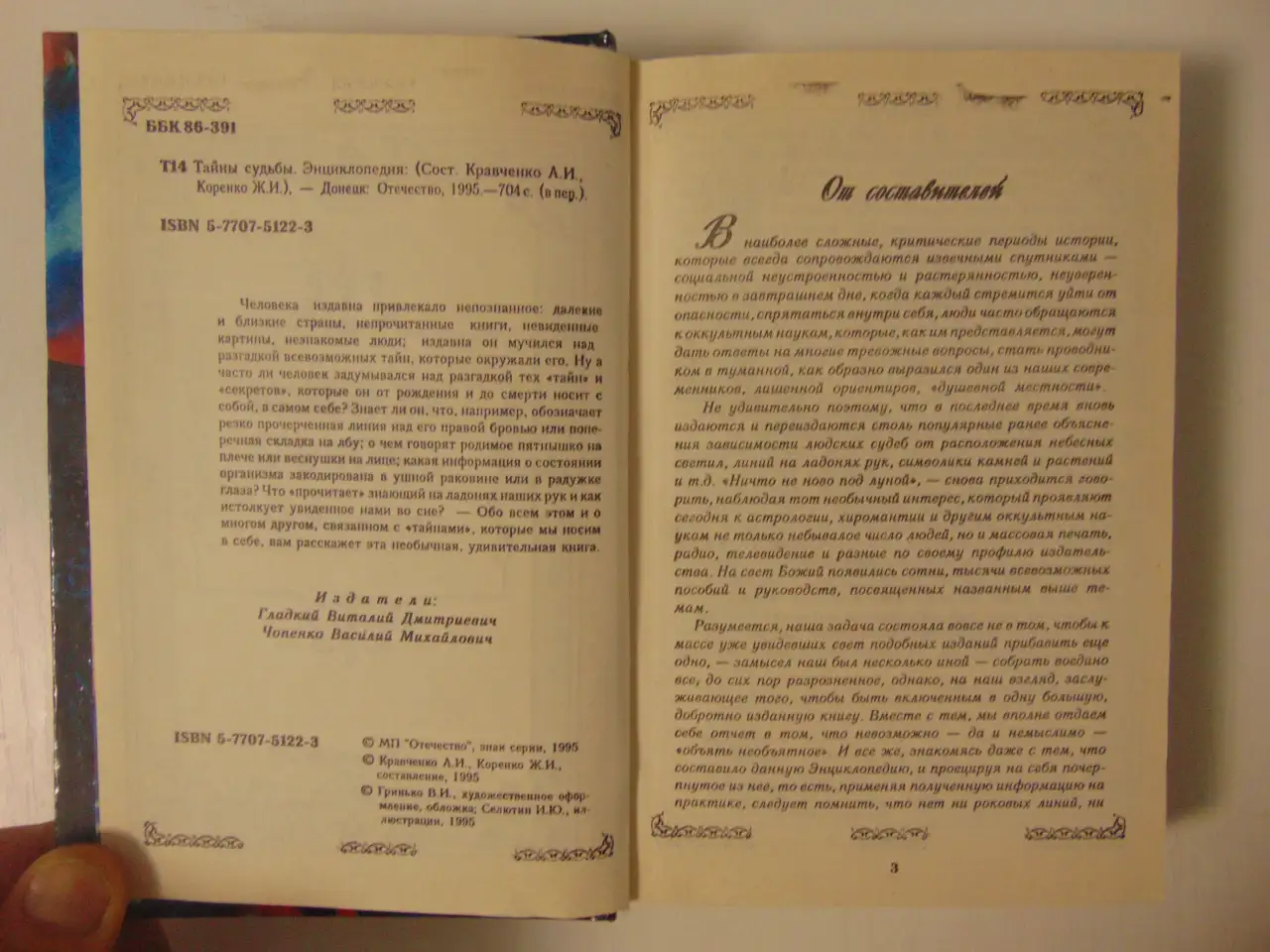 Тайны судьбы.Энциклопедия:, фотография 3