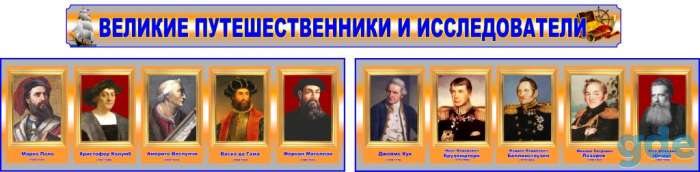 Стенды для кабинетов истории и географии, фотография 1
