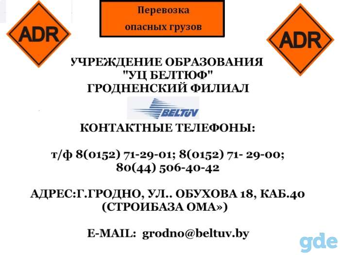Учебный центр БелТЮФ предлагает:, фотография 1
