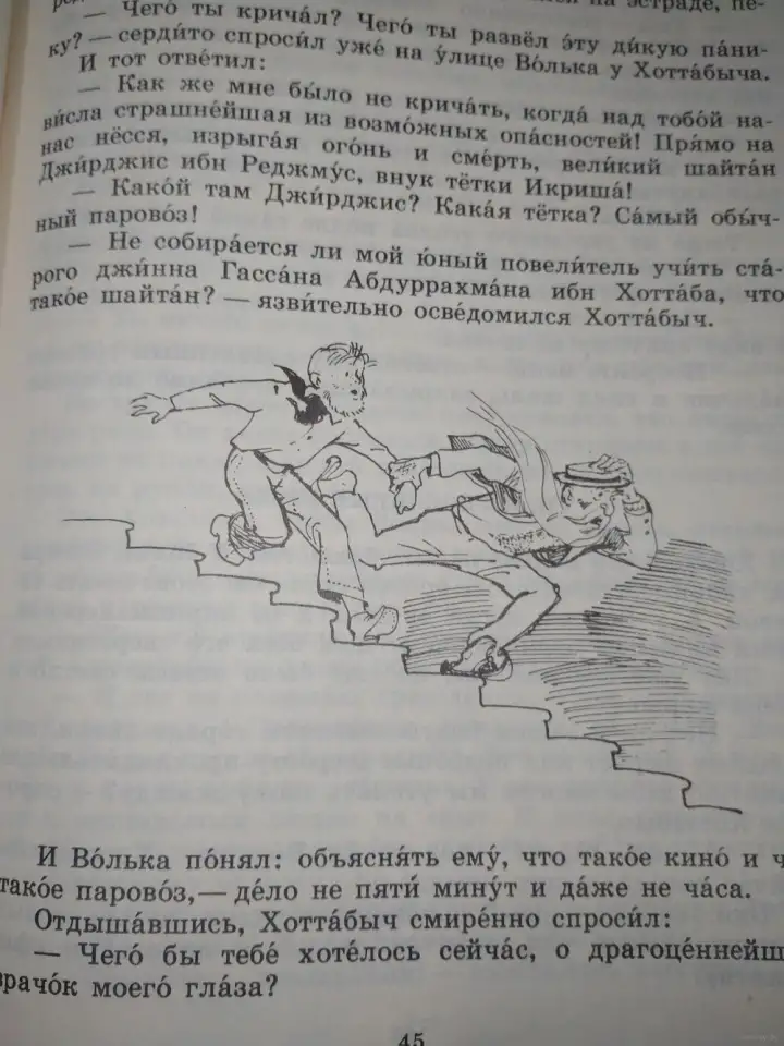 Л.Лагин Старик Хоттабыч. Иллюстратор: Герман Мазурин, фотография 3