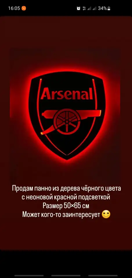 Панно из дерева с подсветкой Арсенал Arsenal, фотография 1