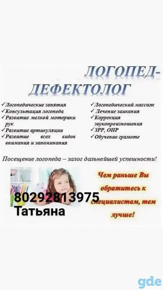 Дефектолог, фотография 1