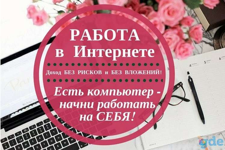 Сотрудница для работы  в Интернете, фотография 1