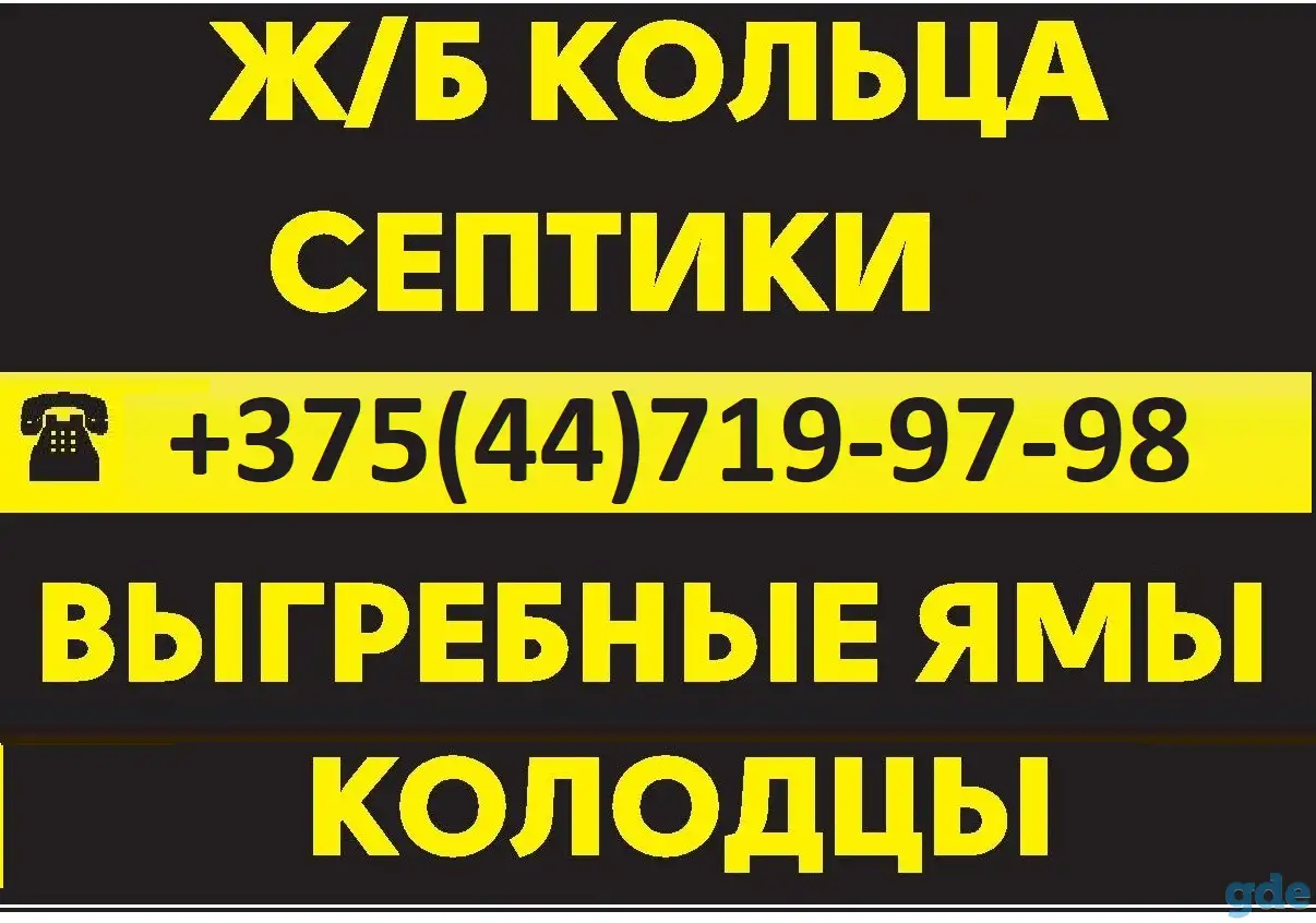 Выкопать колодец  и канализацию в Дзержинске, Дзержинском районе, фотография 1