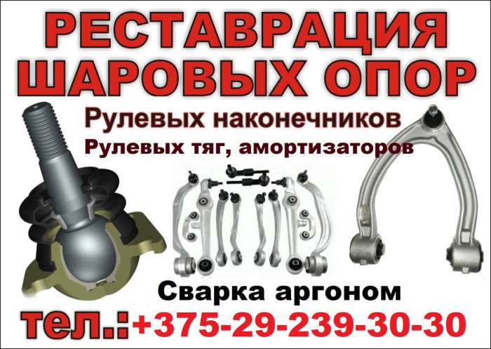 Реставрация шаровых, амортизаторов, сварка аргоном, фотография 1