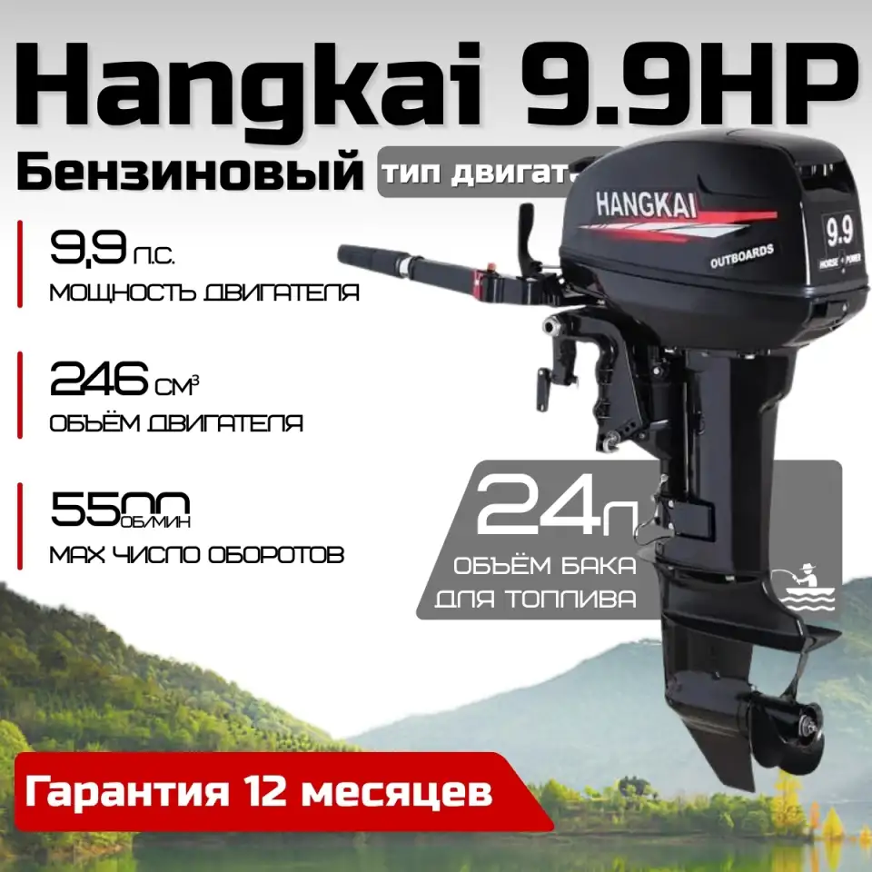 Лодочный мотор Hangkai 9.9 HP 2-х тактный, фотография 1