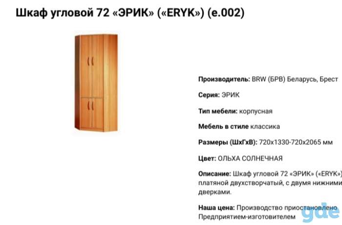 Мебель BRW, фотография 2