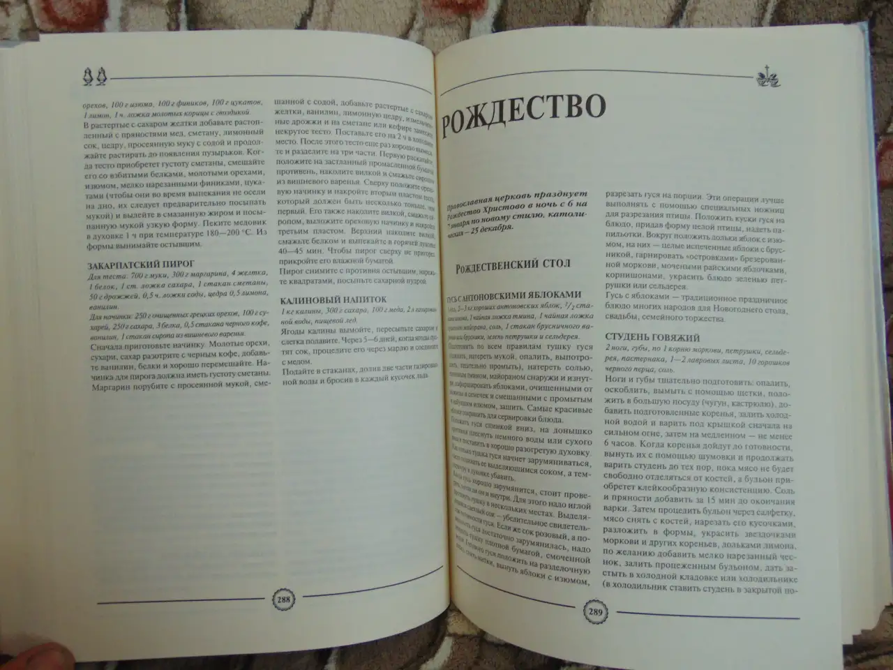 Русская православная кулинария, 2004 год, 832 страницы., фотография 7