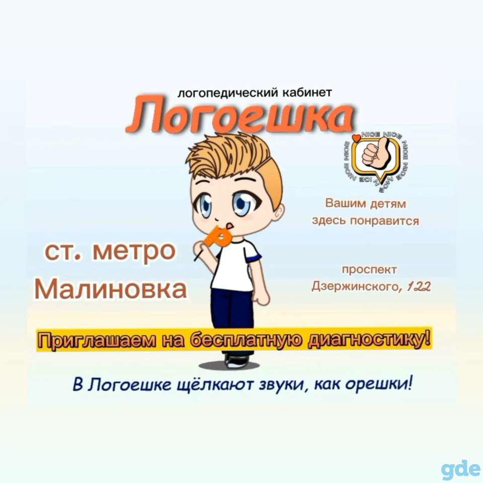 Логопед, фотография 1