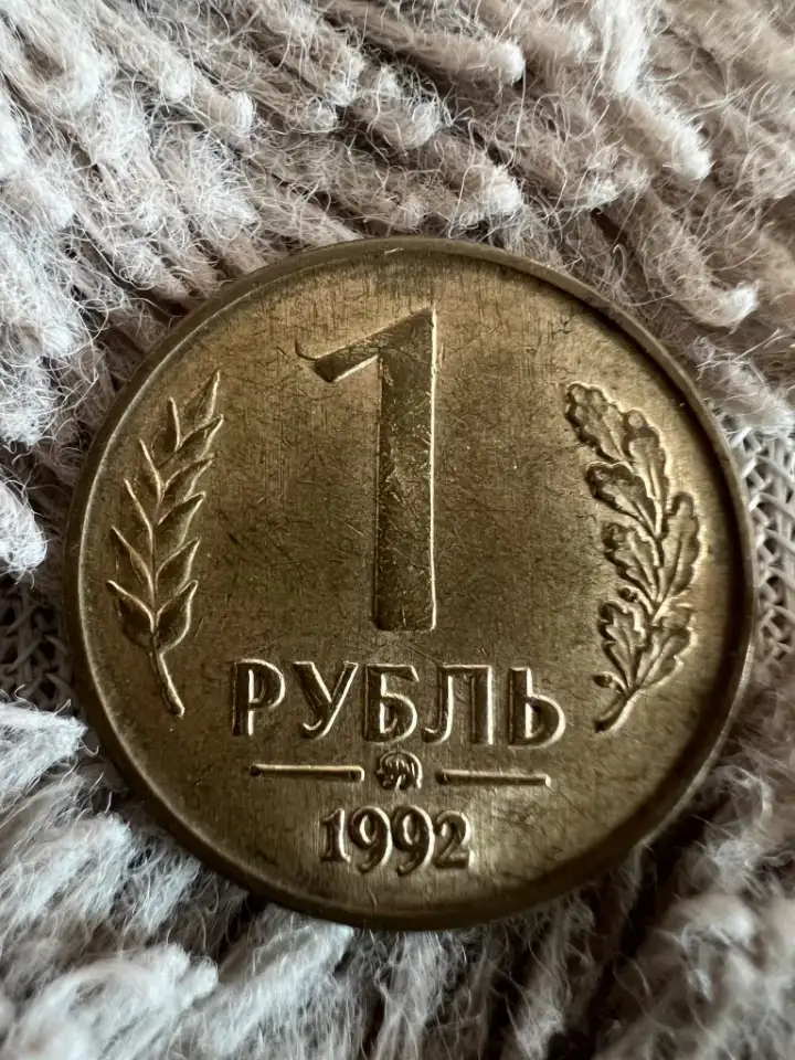 Лот 1 и 5р 1992г ммд, фотография 3