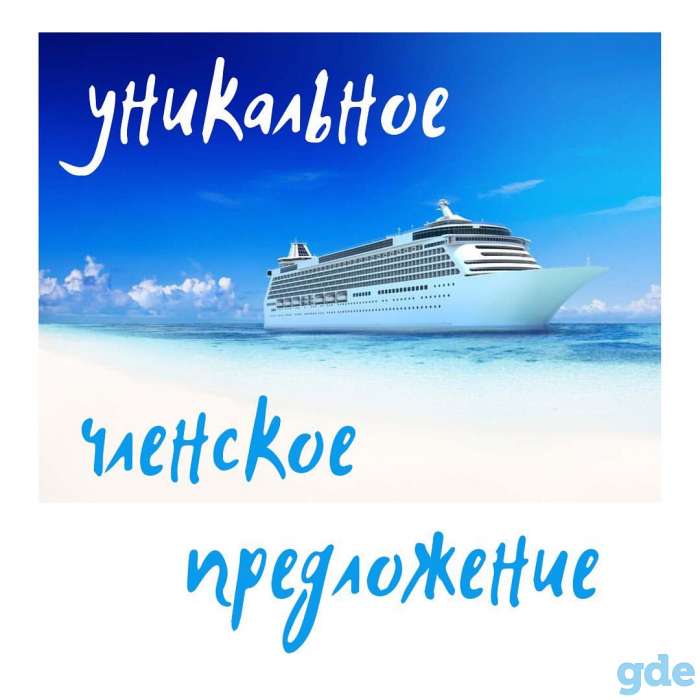 Отдых и путешествия со скидкой 50 %, фотография 4