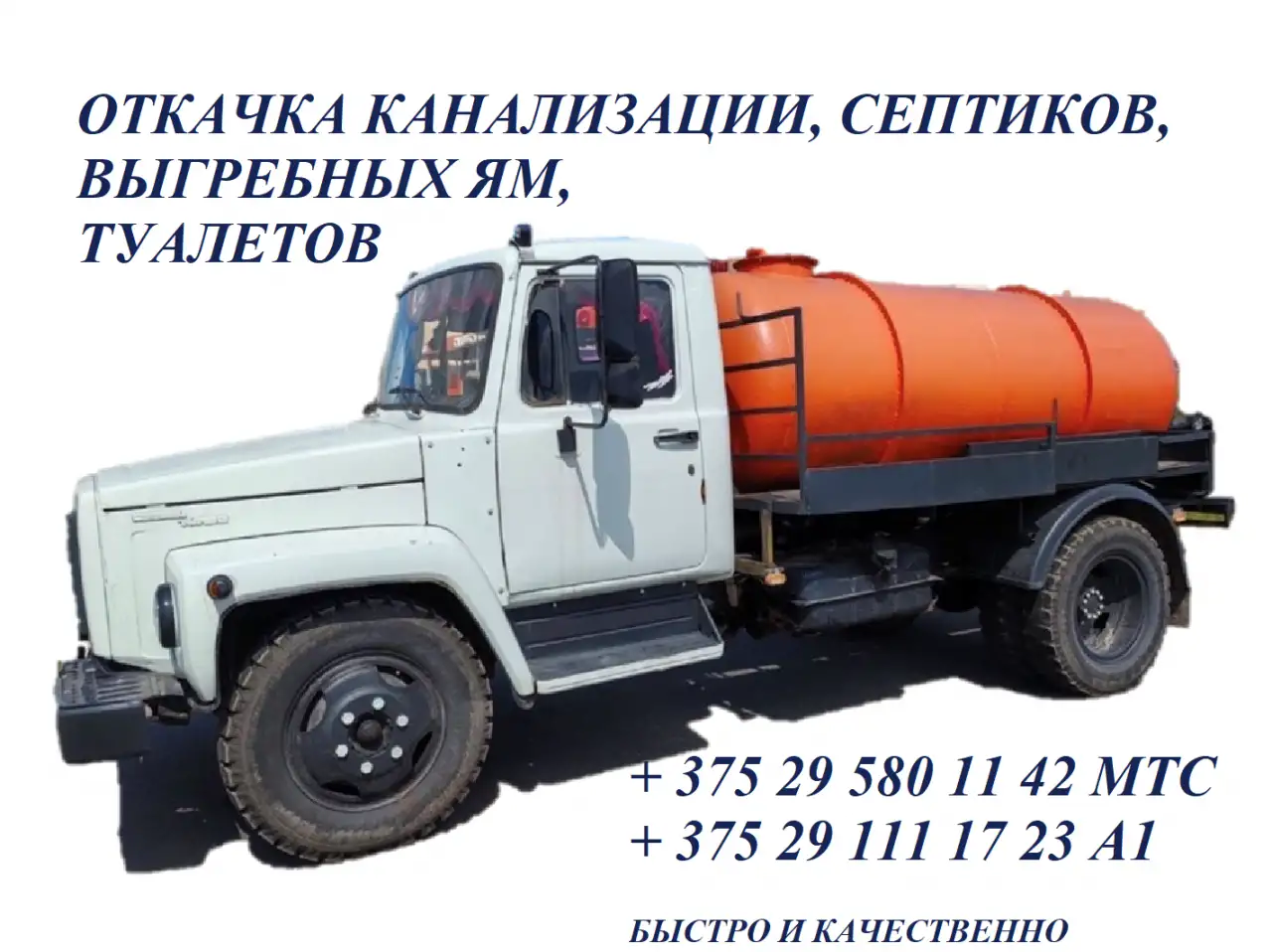 Откачка канализации, фотография 1