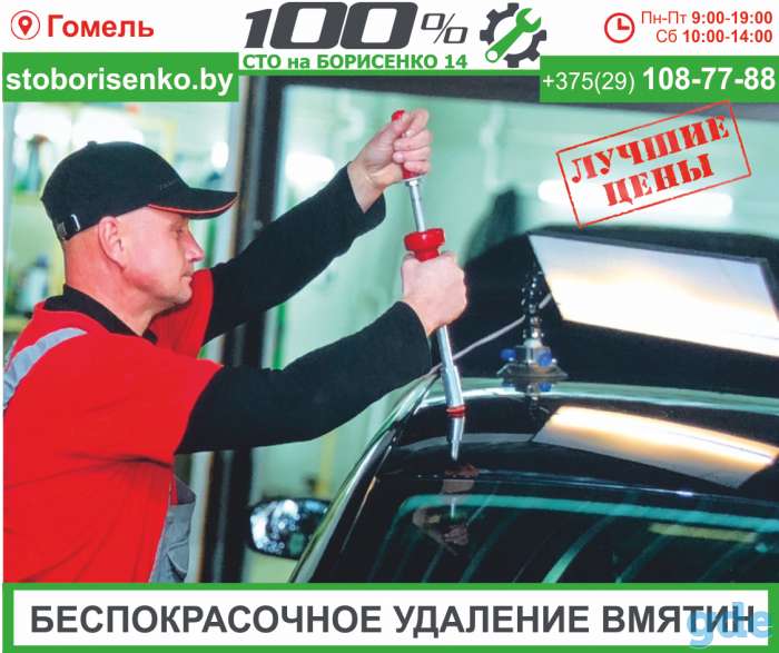 Беспокрасочное удаление вмятин авто. СТО в Гомеле., фотография 1