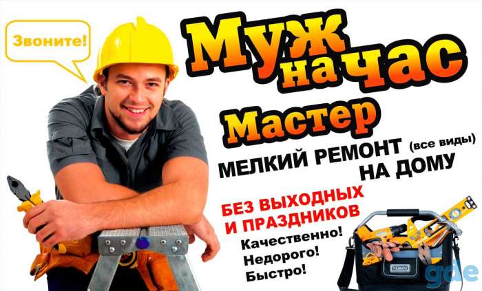 Муж на час, фотография 1