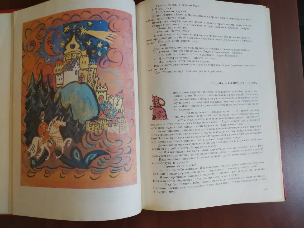 Народные русские сказки. Сборник А. Н. Афанасьева., фотография 5