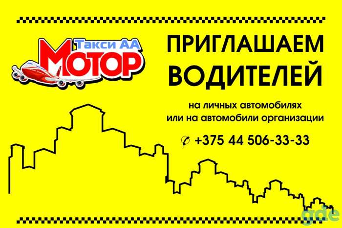 Набираем водителей на личном автомобиле, фотография 2
