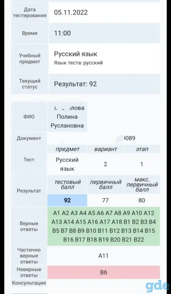 Подготовка к ЦЭ с опытным репетитором: русский язык, фотография 9