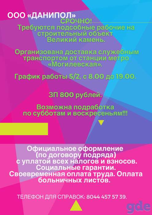 Срочно!!! Требуются подсобные рабочие на строительные объекты., фотография 1