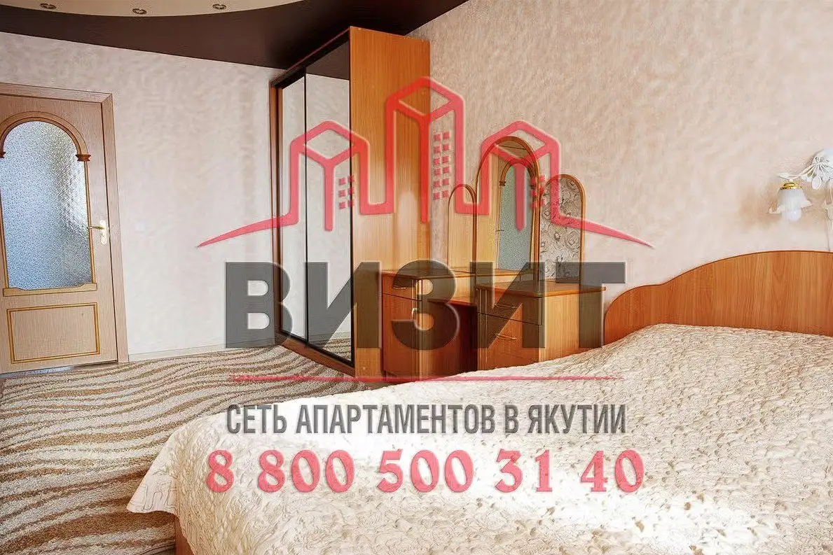 Сеть апартаментов Визит г. Удачный Якутия, фотография 3