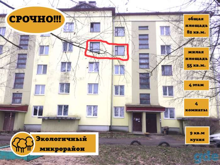 Срочно!!!Продаётся 4-х комнатная квартира в микрорайоне 