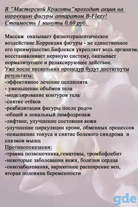 Коррекция фигуры аппаратом B-Flexy, фотография 1