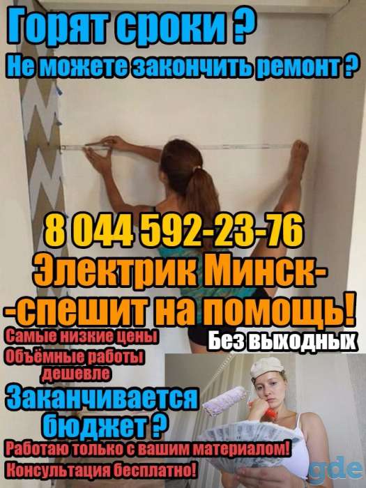 Электрик минск без выходных без посредников, фотография 10