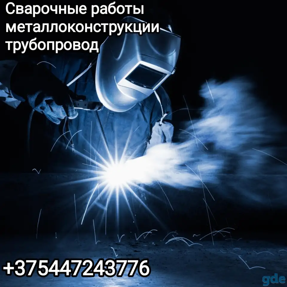 Услуга сварщика, фотография 1