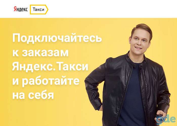 Водитель «Яндекс.Такси», фотография 1