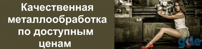 Качественная металлообработка по доступным ценам и мебель в стиле лофт, фотография 2
